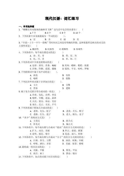 3.词汇练习