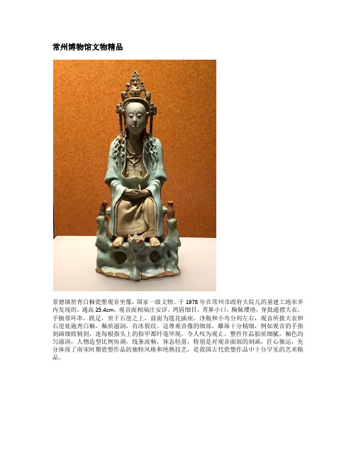 常州博物馆精品文物介绍