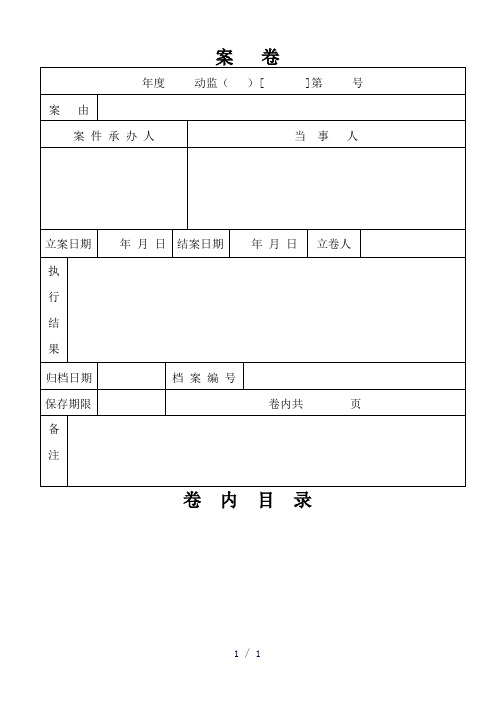 中国动物卫生监督执法文书