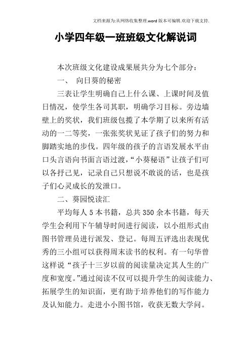 小学四年级一班班级文化解说词