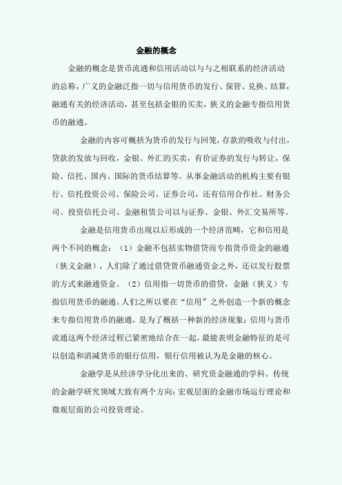金融的概念