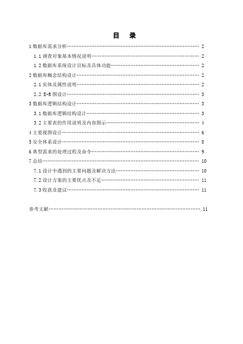 数据库原理及应用-书店管理系统数据库设计