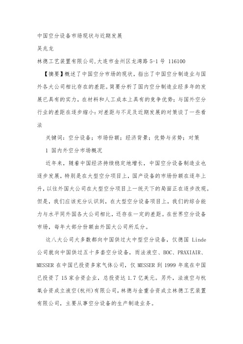 中国空分设备市场现状与近期发展