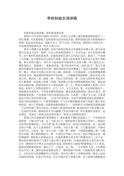 李栓科励志演讲稿