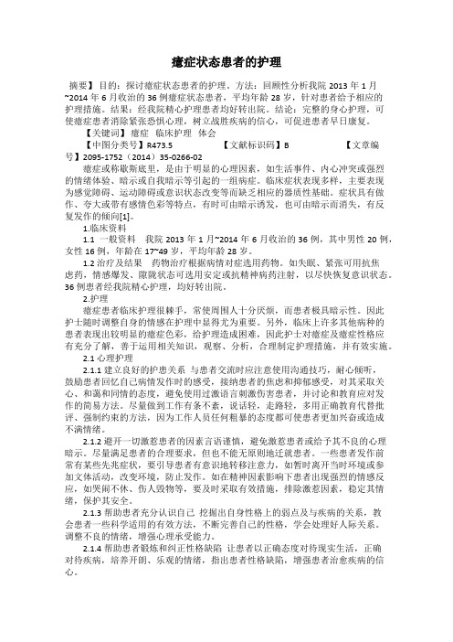 癔症状态患者的护理