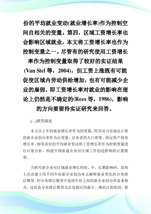 创业带动就业：新建企业的就业效应分析.doc