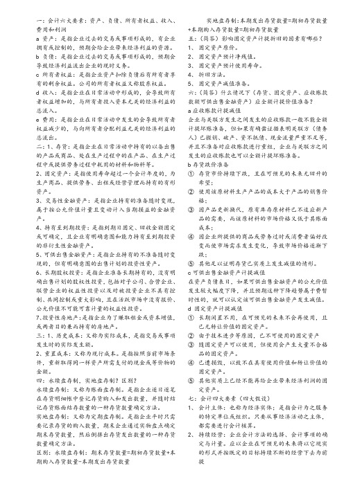 中财上名词)