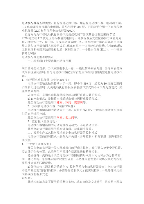 电动执行器有五种类型