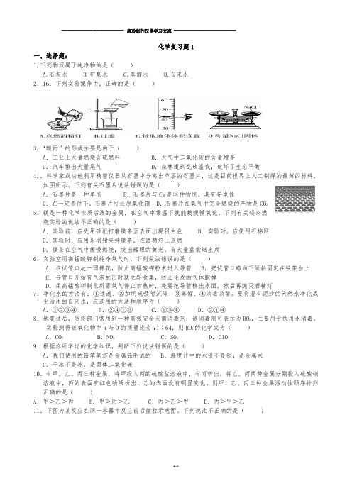 人教版九年级化学上册山东省临沭县青云镇中学复习试题.docx