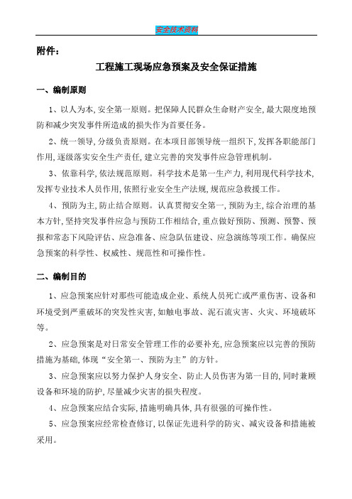 分部分项工程安全技术交底资料台账范本