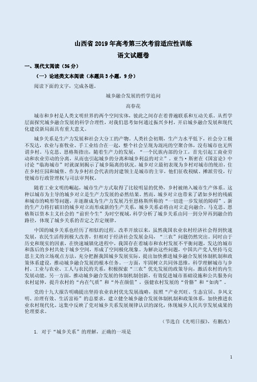 2019年山西省高考第三次考前适应性训练语文试卷附答案详析
