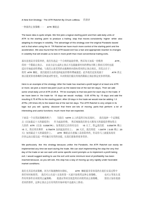 ATR棘轮法-一种新的止损策略