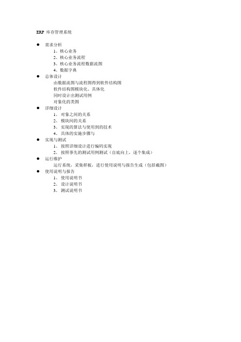 ERP 库存管理系统 文档