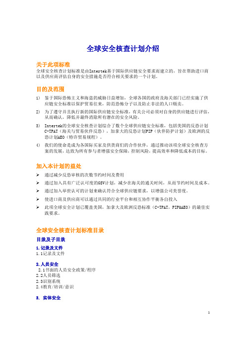 GSV 标准介绍