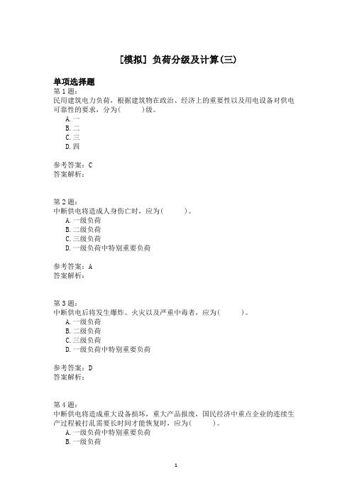 负荷分级及计算(三)