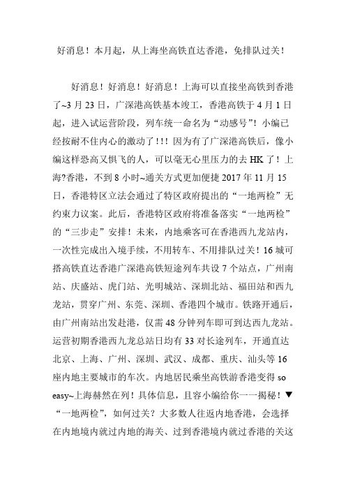 好消息!本月起,从上海坐高铁直达香港,免排队过关!