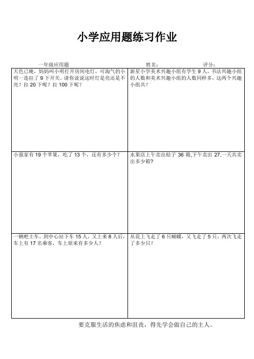 小学六年级数学应用题大练习 (1)