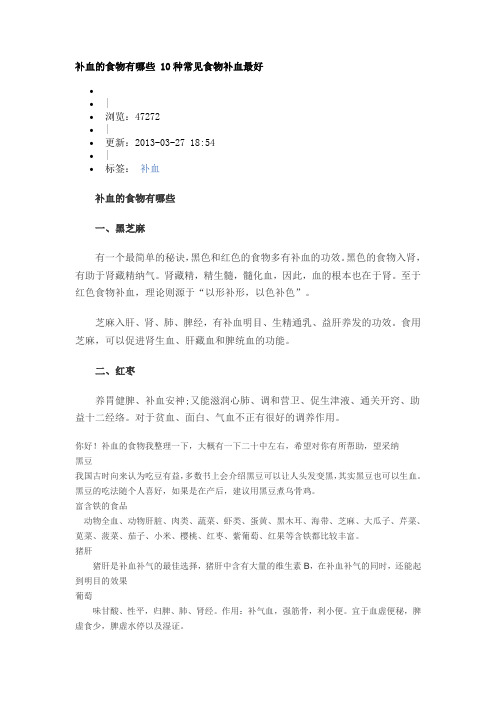 补血的食物有哪些10种常见食物补血最好汇总