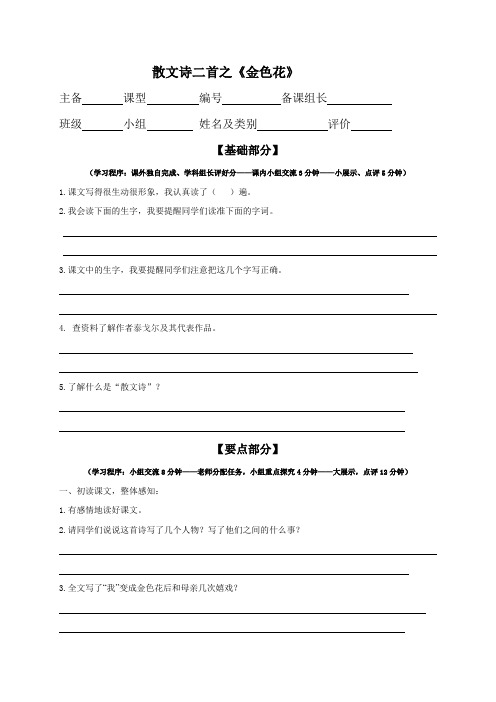江苏省丹阳市第三中学七年级语文上册7散文诗二首 学案