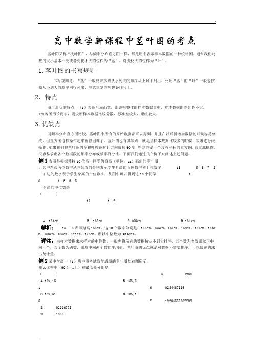 茎叶图 (2)