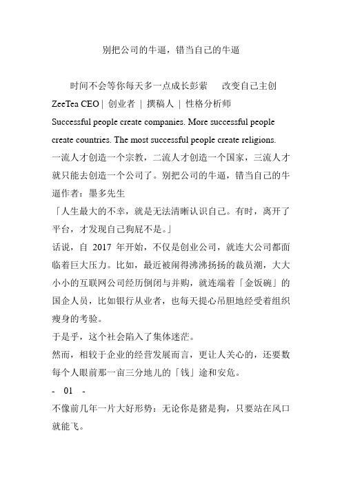别把公司的牛逼,错当自己的牛逼