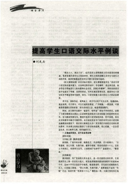 提高学生口语交际水平例谈