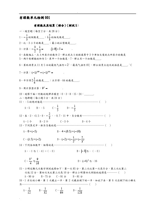 七年级有理数练习题集及答案(10套)