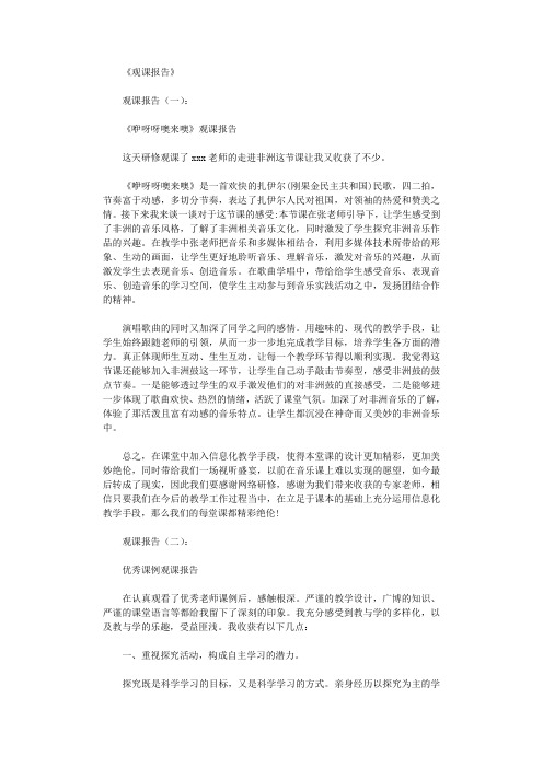 观课报告(精选10篇)