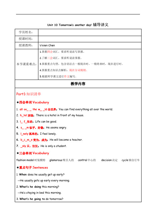 新概念英语2A L12)青少版新概念2A unit10 讲义