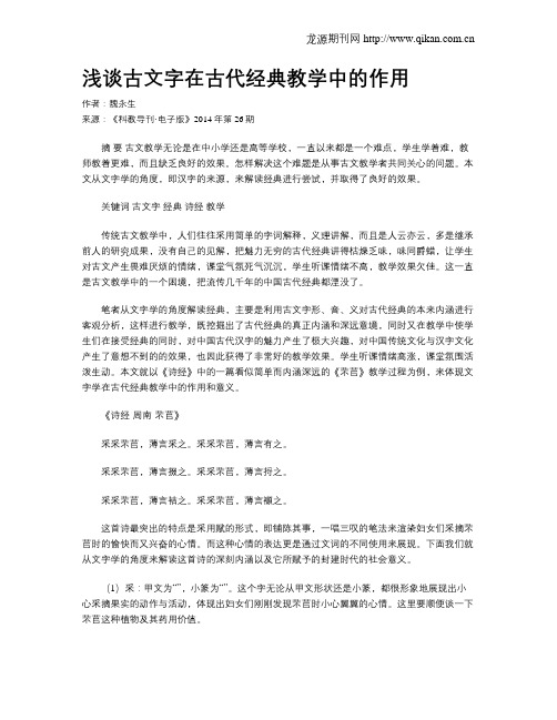 浅谈古文字在古代经典教学中的作用