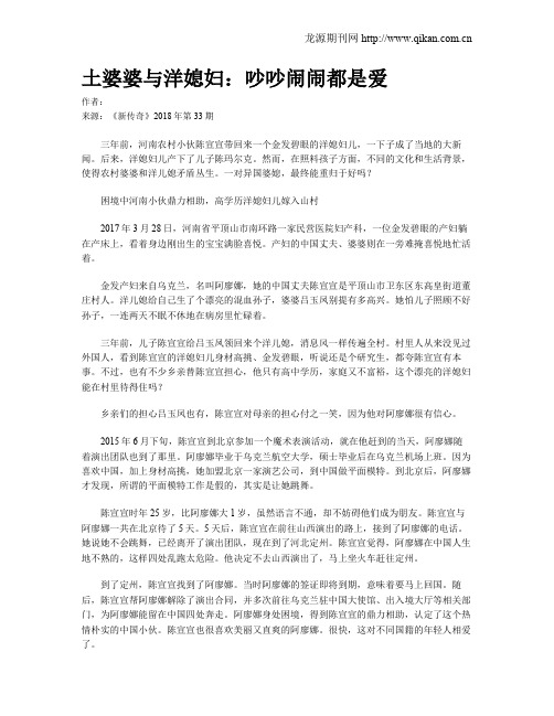 土婆婆与洋媳妇：吵吵闹闹都是爱