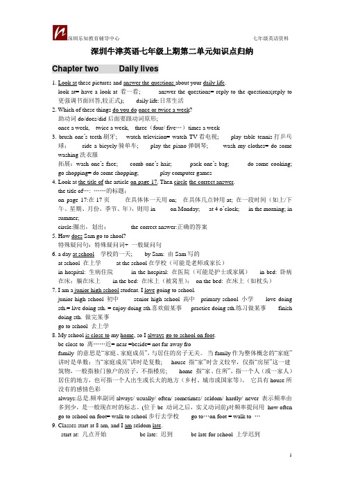 2012版深圳牛津七年级第二单元课文及语法知识