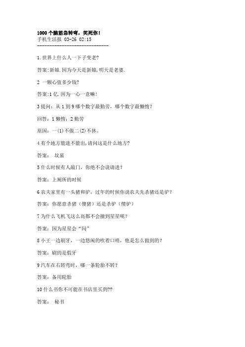 脑筋急转弯