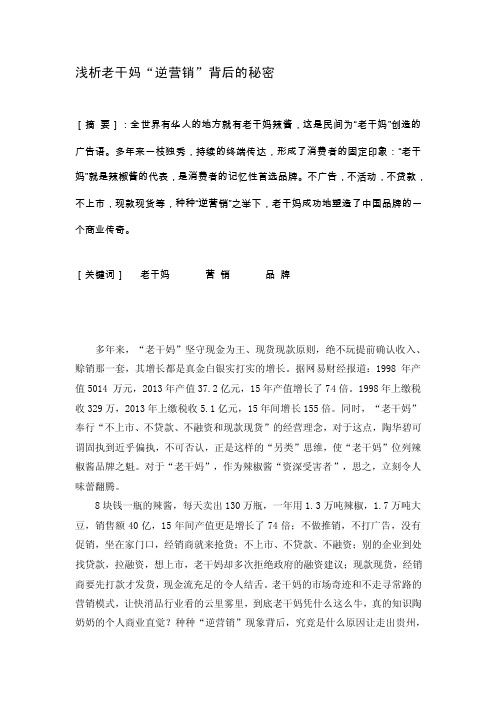 [论文]老干妈的营销