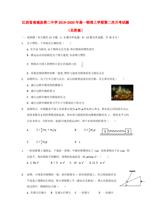 江西省南城县第二中学2019_2020年高一物理上学期第二次月考试题(无答案)