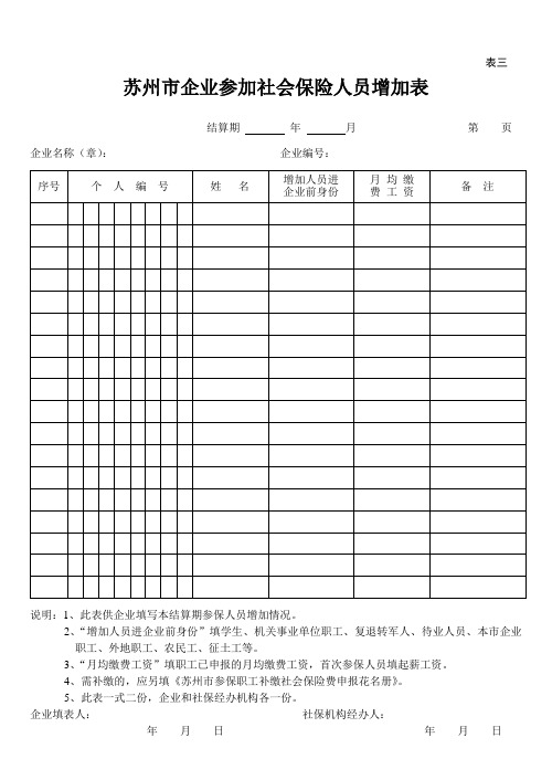 社会保险人员增加表