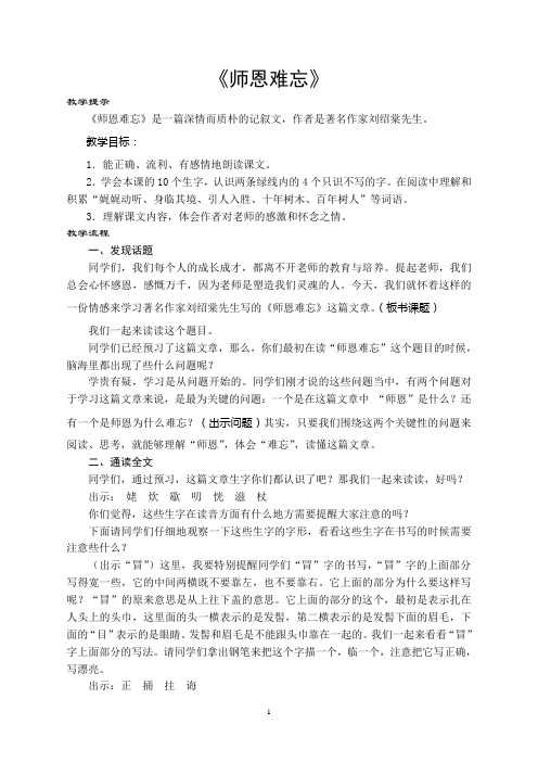 《师恩难忘》