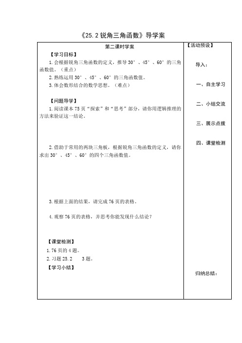 25.2锐角三角函数2