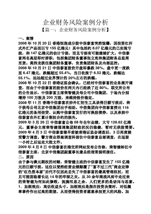 企业财务风险案例分析