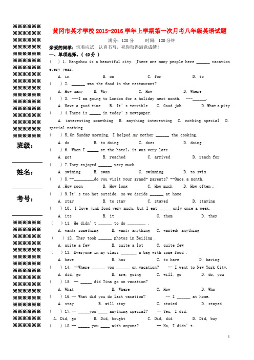 湖北省黄冈市英才学校2015-2016学年八年级英语上学期第一次月考试题(无答案) 人教新目标版