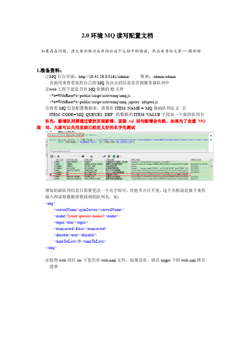 2.0环境MQ配置说明文档