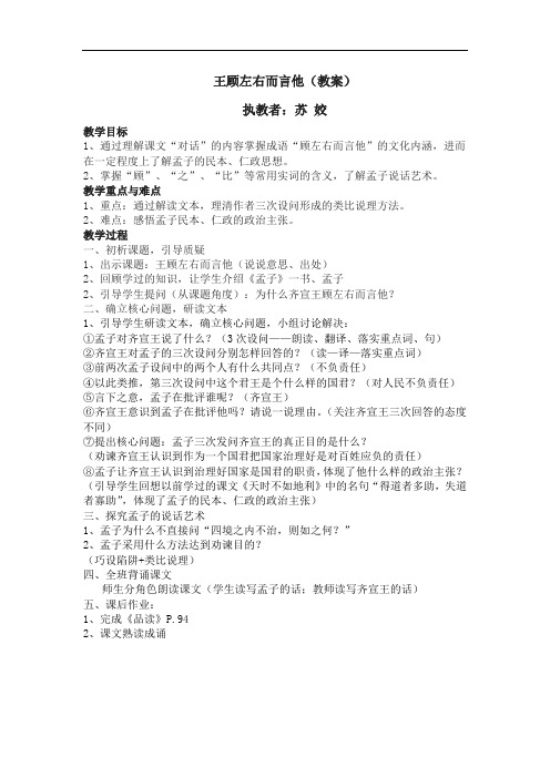 王顾左右而言他教案(20170324)