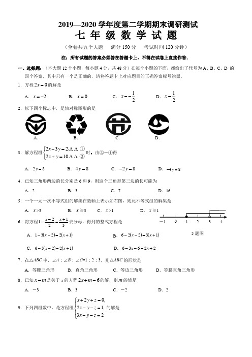 人教版2019-2020学年七年级数学下册期末质量检测题及答案