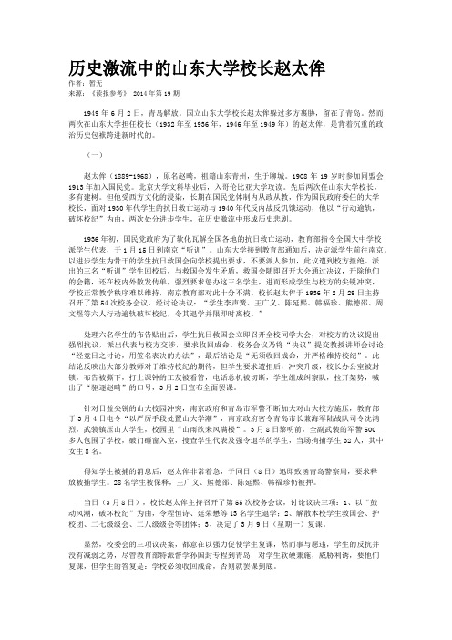 历史激流中的山东大学校长赵太侔