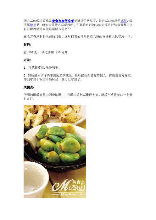 腊八蒜