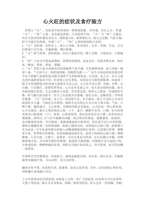 心火旺的症状及食疗验方