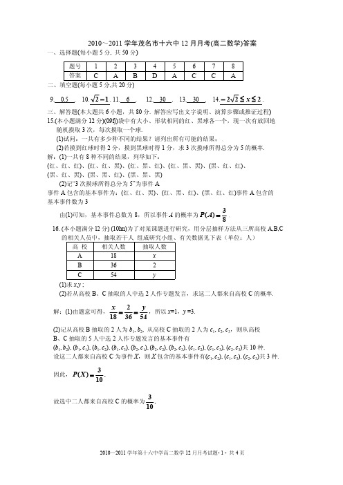 (12月考答案)2010～2011学年十六中高二数12月考试题