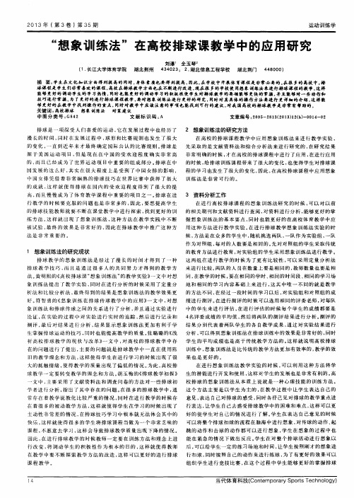 “想象训练法”在高校排球课教学中的应用研究