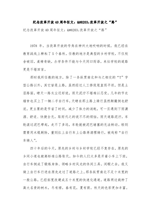 纪念改革开放40周年征文：改革开放之“路”