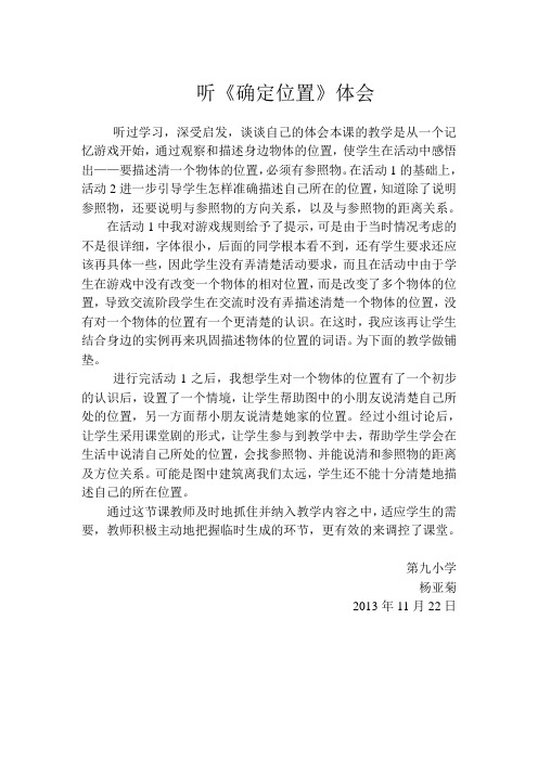 确定位置体会